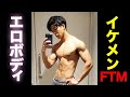 【超絶イケメン】FTMが本気で肉体改造した結果...。