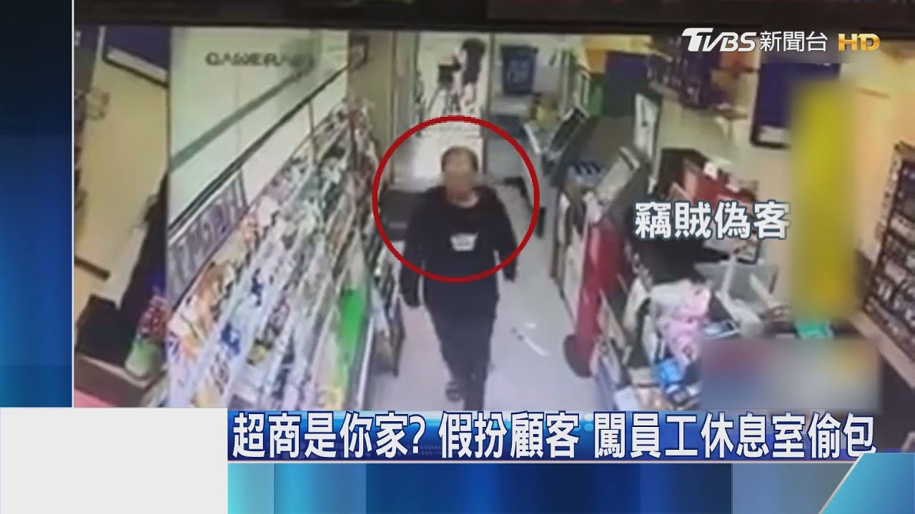 超商是你家？黑衣男假扮顧客　闖員工休息室偷包