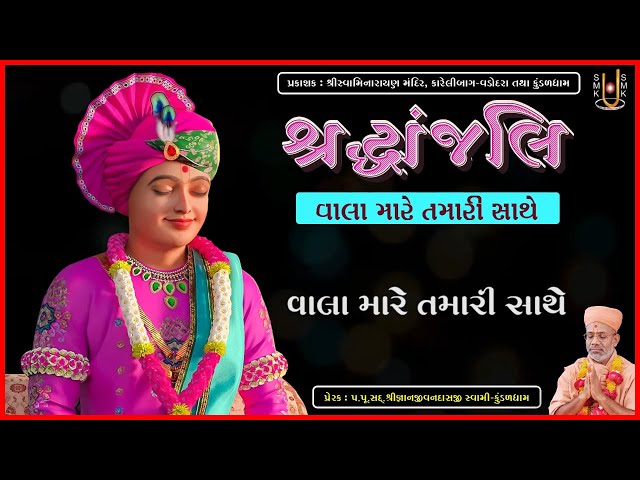 Vala Mare Tamari Sathe...