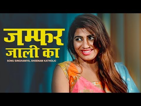 जम्फर जाली का - Sonika Singh | Sheenam Katholic | Vicky Dahiya | Latest Haryanvi Songs 2018