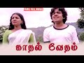 Kadhal Vedham Tamil Full HD Movie Jayabharathi Soman Tamil Movie BB Movies