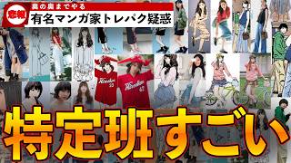 【炎上】有名漫画家のトレパク疑惑の画像をまとめてみたwww