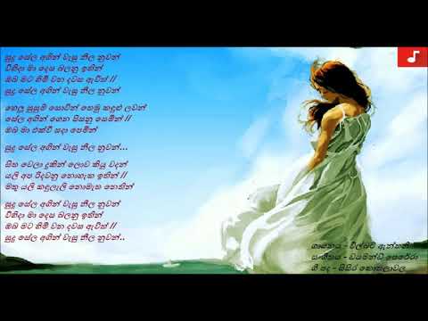 Sudu sela agin wesu neela nuwan - Wilbert Anthony | සුදු ⁣සේල අගින් - විල්බට් ඇන්තනි