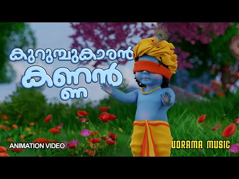 Kurumbukaran Kannan | Animation Video | Durga Viswanath
