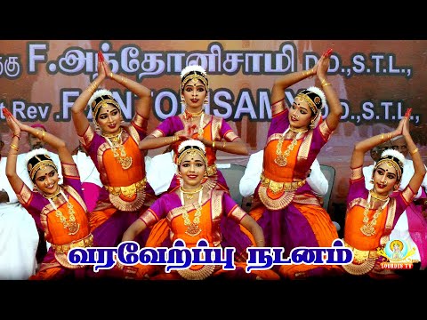 வரவேற்பு நடனம் | Welcome Dance Sacerdotal Golden Jubilee Celebrations -Most RevF.Anthonysamy Francis