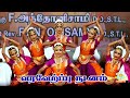 வரவேற்பு நடனம் Welcome Dance Sacerdotal Golden Jubilee Celebrations Most R