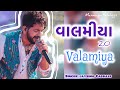 Valamiya Song By Jayshinh Gadhavi 2 0 Garba 2025