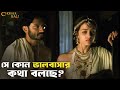 সে তাহলে তাকে কী বলে ডাকবে Chokher Bali Rituparno Ghosh Ai
