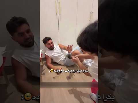 رح يكون أحلى أب🥹🐣 #غيث_مروان #saraaalwari #الأبوة_والأمومة #سارة #حامل #funny #ضحك #ghaith_marwan