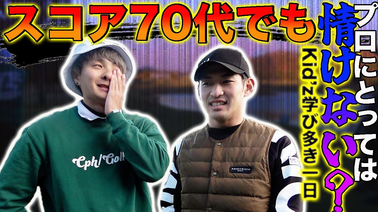 【PART6 】ついに決着！両者ともに悔しさ残る1日！プロとアマの違いが明らかに！？