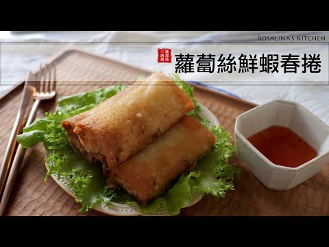 Crispy Golden Radish & Shrimp Spring Rolls