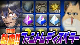【FF14】エアコンが死に、灼熱の中我々はディスペラー探求の旅に出るのであった.......【ワクめ部】