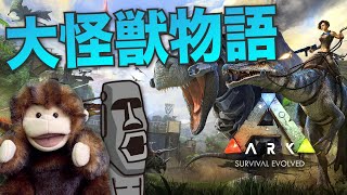 【ARK】無料と聞いたら始めちゃう初めてのARK【おいちゃん＆BBB栗原】