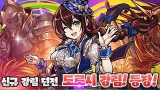 [도로시 강림/파멸급] 리체 pt.