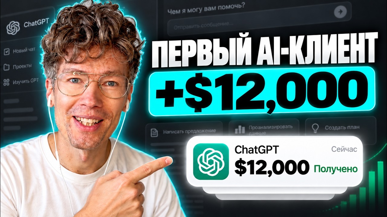 ChatGPT сам ищет клиентов: LinkedIn + Upwork