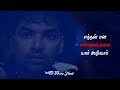 Ithuvarai Illatha Unarvithu Whatsapp Status Lyrics Tamil Love Failure Song