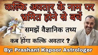 Folklore about Kalki may be misleading. What is the Scientific ground?