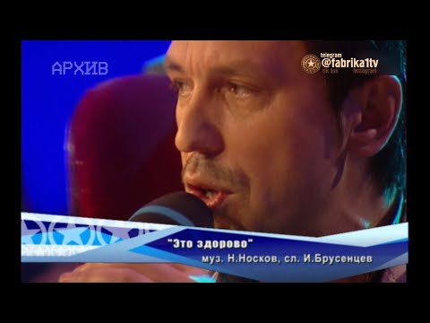 Николай Носков и Александр Киреев - "Это здорово"