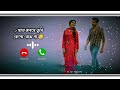 Sat jonome tumi kano bojha na sad ringtone / Bangla sad ring.. / new ringtone 2024 / mk boy ringtone