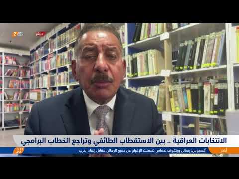 فيديو | الانتخابات العراقية.. بين الاستقطاب الطائفي وتراجع الخطاب البرامجي