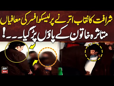 LESCO Officer Apologizes to Woman - Sar e Aam Team Raid