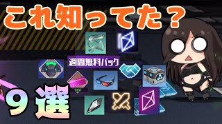 【魂器学院】知らないと大損するかもしれない小ネタ９選 初心者は要注意【こんがく】