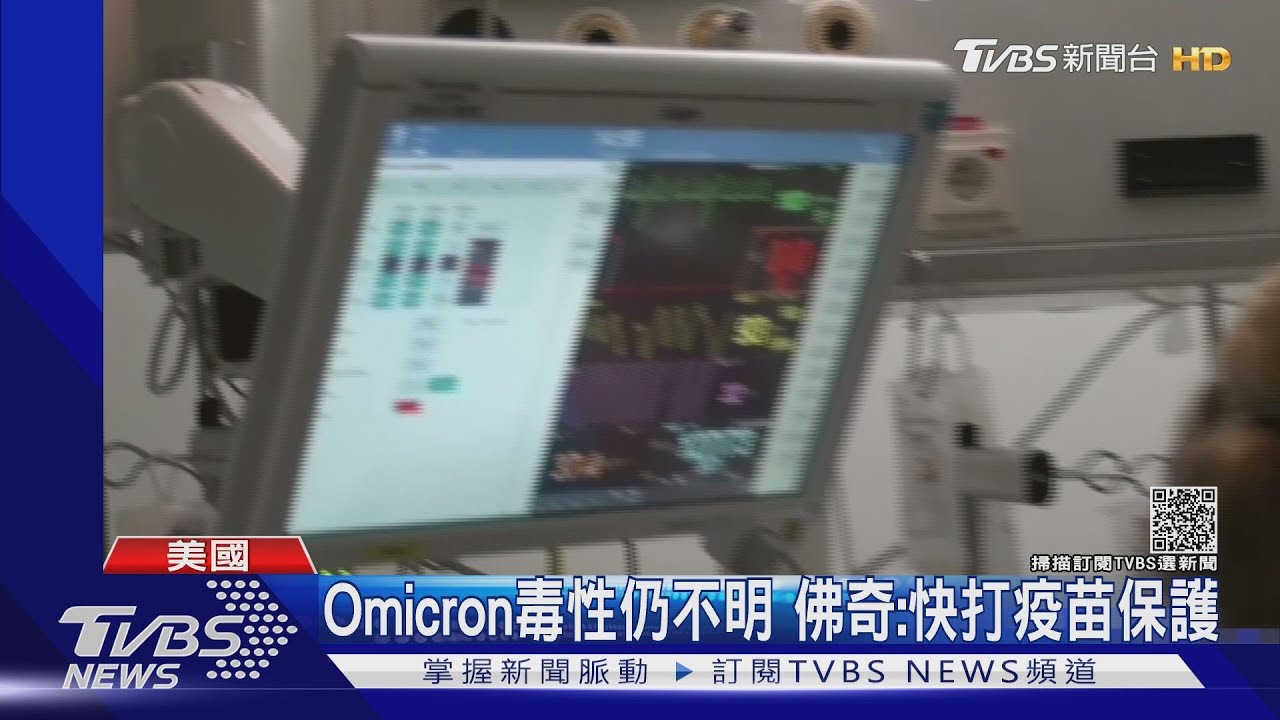 防Omicron!美研究新疫苗配方 華郵:需165億美元