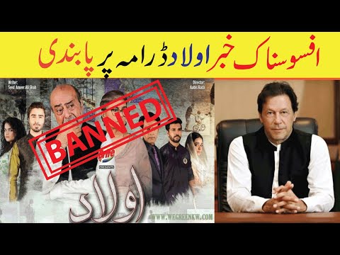 Aulaad Episode 25 - Banned Aulaad Drama - Aulaad Episode 26 Promo Teaser