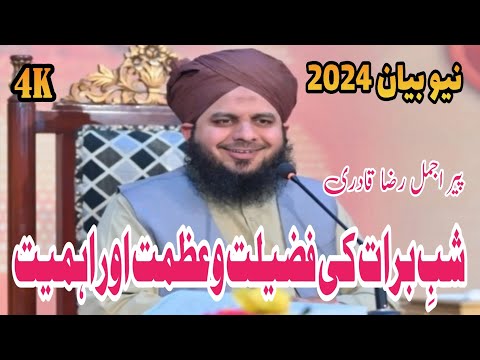 Shab E Barat Ki Fazilat Aur Ahmiyat || Bakhshish Ki Raat || Peer Ajmal Raza #shabebarat #15Shahban