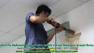 #ติดตั้งแอร์ม่วงสามสิบ สายด่วน 086   977 1629 บริการ รับ #ติดตั้งแอร์บ้านม่วงสามสิบ #ติดตั้งแอร์ม่วงสามสิบ สายด่วน 086   977 1629 บริการ รับ #ติดตั้งแอร์บ้านม่วงสามสิบ