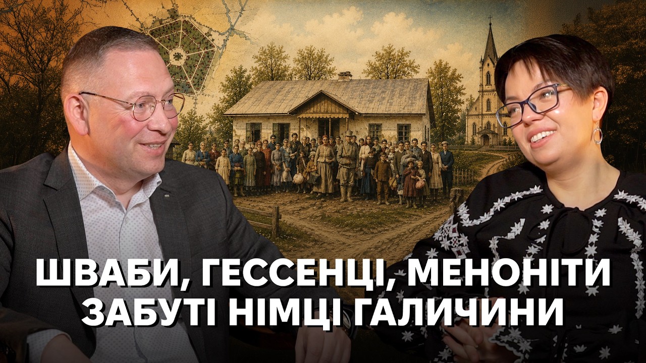 Як Галичина стала батьківщиною для німецьких поселенців і чому вони виїхали