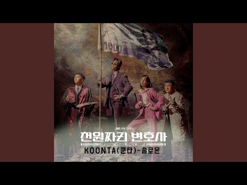 Video thumbnail for 솔로몬 (SOLOMON) (Instrumental)