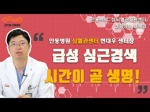 안동병원, 건강정보 캠페인 권역심뇌혈관질환센터 현대우 심혈관센터장 /  안동MBC PLUS