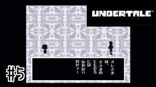 VSパピルスさん【UNDERTALE】#5