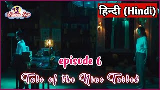 Tale of the Nine Tailed (2020) episode 6 in Hindi 