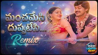 Download lagu Manchamesi Duppatesi Mallepoolu Challanu Remix | Telugu Golden Era Hits mp3 Download lagu Manchamesi Duppatesi Mallepoolu Challanu Remix | Telugu Golden Era Hits mp3