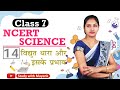 NCERT Science Class 7th Chapter 14 Summary In Hindi IAS PCS RRB NDA SSC KVS CTET TET RO ARO