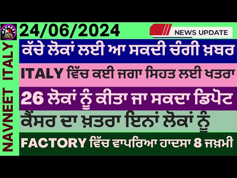 24/06/2024 ITALIAN NEWS IN PUNJABI - ITALY PUNJABI NEWS CHANNEL - TRANSLATED BY NAVNEET ITALY