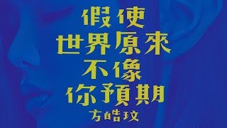 再見我的恐龍，跟你初戀也不枉！（一百八十）