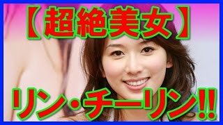 【超絶美女】リン・チーリン 林志玲の画像特集！51枚