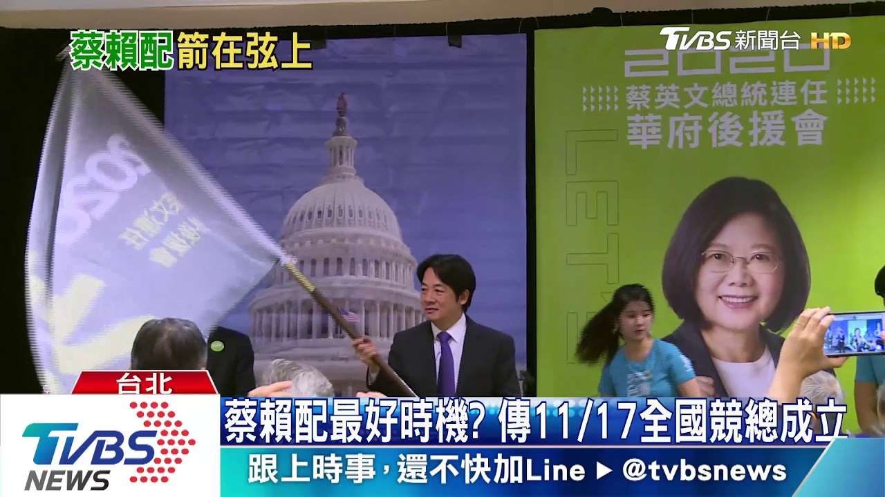 副手將掀牌？台南輔選　蔡賴初選後首合體