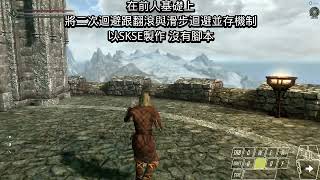 [Skyrim Mod] TK Dodge NG Redux