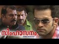 പ്രതികാരം ഇനി എനിക്ക് വ്രതമാണെടോ Simhasana