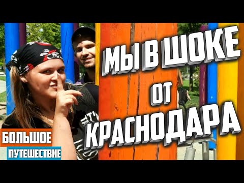 Лучшие достопримечательности Краснодара | Новый парк Сергея Галицкого возле стадиона ФК 'Краснодар'
