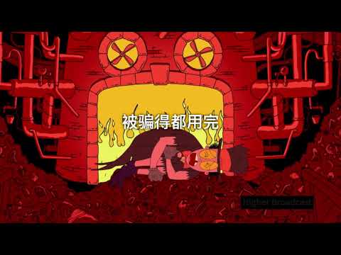 Melo - Fraud 骗子 feat. KnowKnow Lyric Video