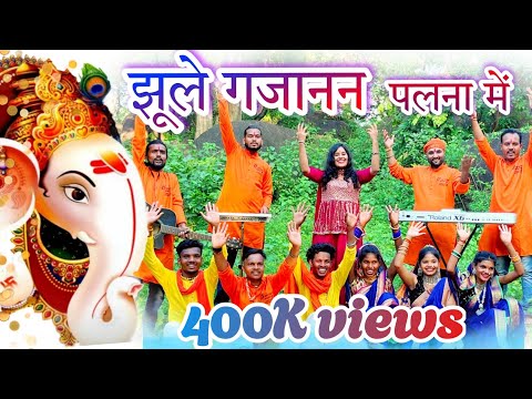 #NewGaneshSong || झूले गजानन पलना में || Jhule Gajanan Palna Me || Radhika Yaduwanshi || Gondi Song