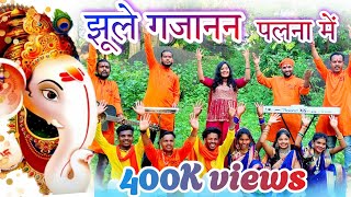 Download lagu #NewGaneshSong || झूले गजानन पलना में || Jhule Gajanan Palna Me || Radhika Yaduwanshi || Gondi Song mp3 Download lagu #NewGaneshSong || झूले गजानन पलना में || Jhule Gajanan Palna Me || Radhika Yaduwanshi || Gondi Song mp3