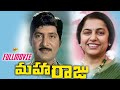 Maharaju మహారాజు Telugu Full Movie Sobhan Babu Suhasini Swapna Telugu Movie Studio
