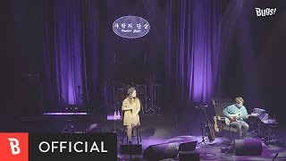 [BugsTV] Raining In Amsterdam - 이나래