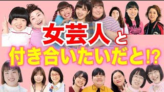【岡田斗司夫】甘い…アイドルや声優より格上!それくらい女お笑い芸人が凄い理由【切り抜き】